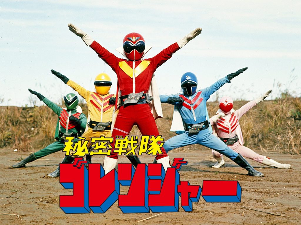 Super Sentai Himitsu Sentai Gorenger